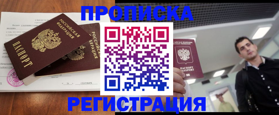 прописка штамп в Кирсанове