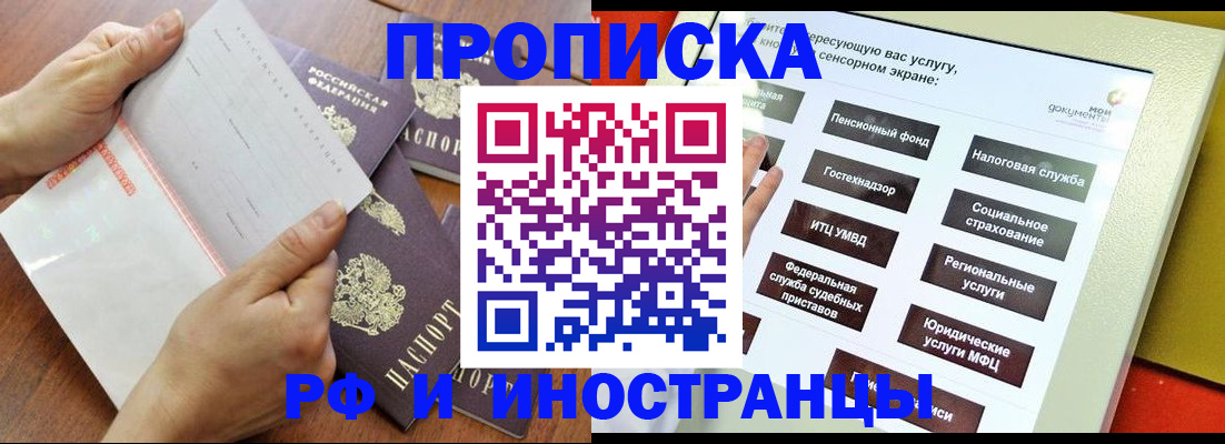 прописка для кредита в Кирсанове